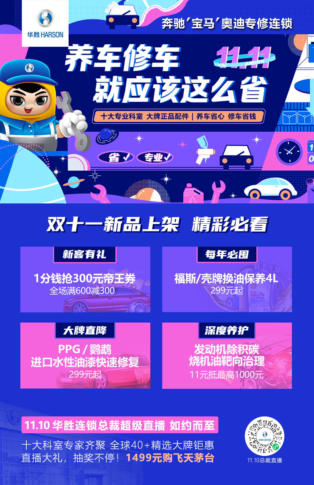 /image/2023/11/699ab21227d8a02c71f177905b9c9c89.jpg 上新活動海報.jpg