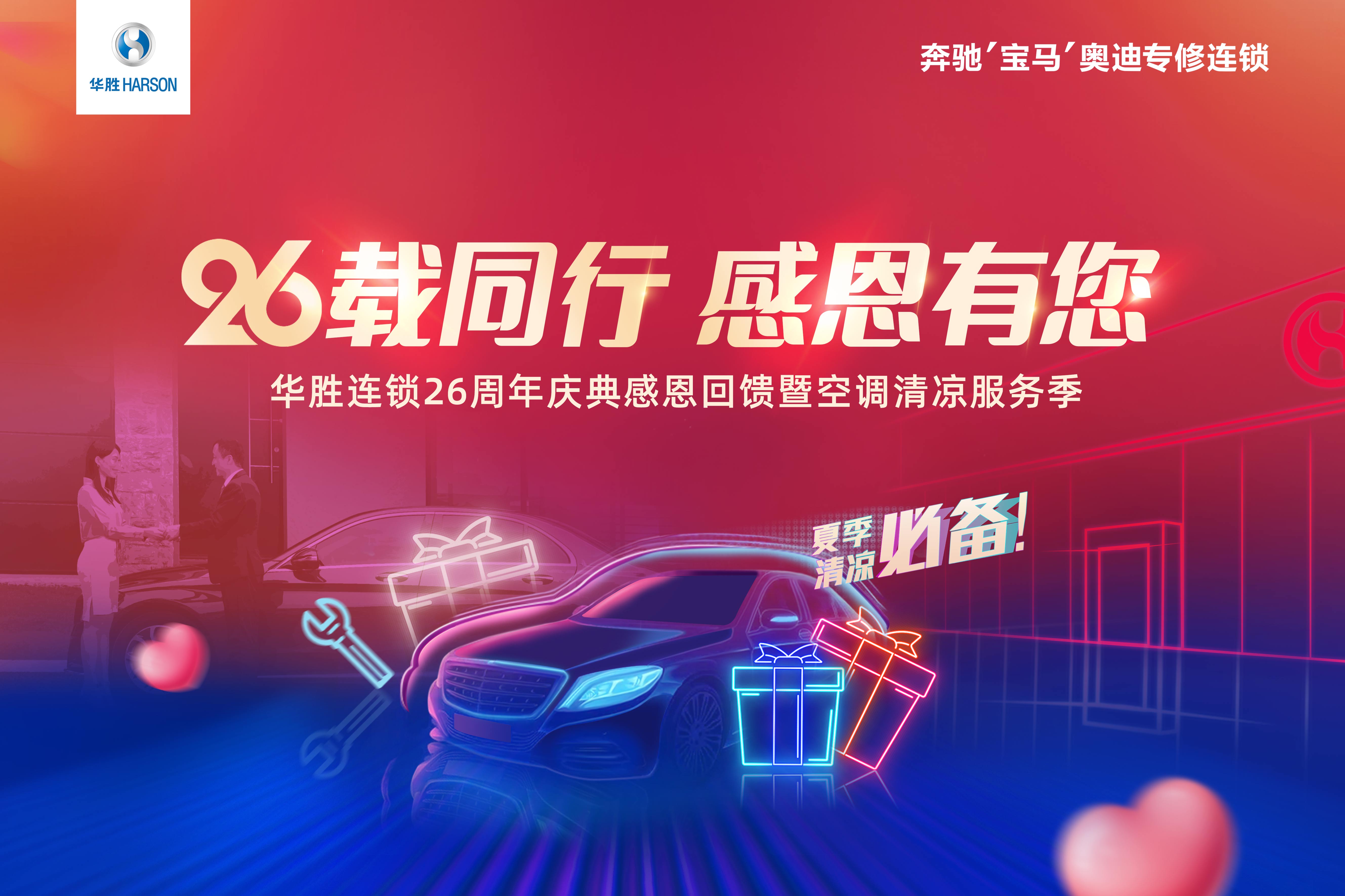 社區(qū)活動(dòng)背景板周年慶（24版本）預(yù)覽圖.jpg