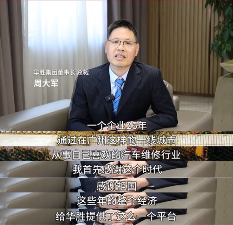 華勝26載榮光，周大軍總裁寄語：堅守初心，數(shù)字化引領未來